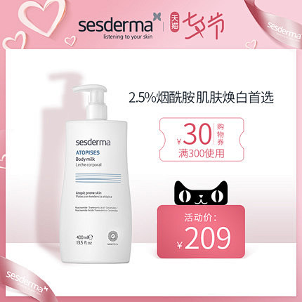 sesderma焕白身体乳400ml 烟...