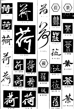 爱她小天天采集到设计|字体