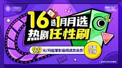 电商海报 淘宝海报 会员 热剧 影视 选择 扁平化 孟菲斯