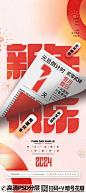 2024龙年元旦热闹新年贺岁折角倒计时海报 (3)