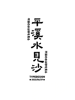 咔嚓呀采集到字体