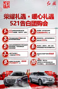 红旗汽车520长图  - 源文件下载【酷图网】520背景,520汽车长图,汽车,简约,粉红色,大气,iloveyou,设计,广告设计,海报设计,300DPI,PSD,红旗汽车