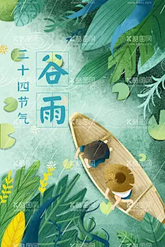 谷雨  - 源文件下载【酷图网】谷雨画册,瓜苗,谷雨高炮,春耕,诗会,二十四节气,田间劳作,谷雨灯箱,谷雨装饰画,插秧,24节气,谷雨杂志,谷雨,谷雨海报,谷雨折页,谷雨潼,节气海报,种瓜种豆,谷雨广告,谷雨挂画,播种,移苗播种,谷雨宣传单,谷雨灯片,谷雨节气,广告设计,种瓜点豆,设计,