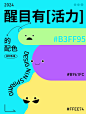 2024多巴胺风格配色_6_思思的设计研究所_来自小红书网页版