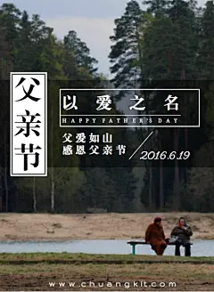 屏幕快照 2016-06-07 下午5.44.47父亲节、爸爸、感恩、父爱如山、宣传、传单、海报、模版，更多模版就在“创客贴线上设计”，优惠卷、海报封面、邀请函、ppt、传单、名片、工作证、会员卡、明信片、桌面、手机背景、新闻稿、简历、淘宝美工、订阅号主图、各种模版，大量免费素材免费模版！快来使用吧~~www.chuangkit.com