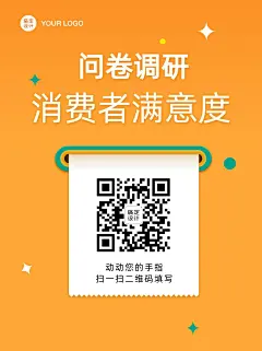 企业商务调查问卷简约海报