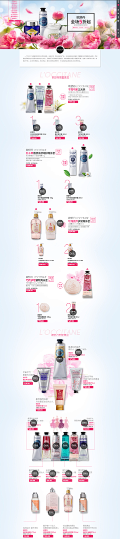 shier12采集到化妆品-EC活动页面