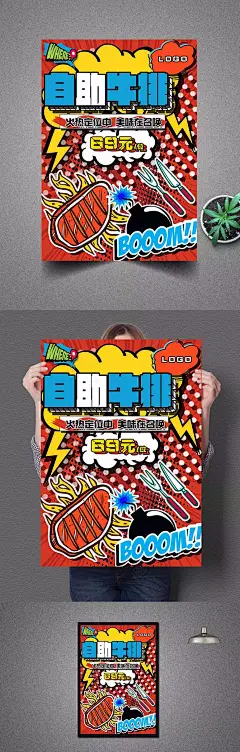 创意波普风自助牛排海报 波普插画 波普风格 艺术海报 个性海报 创意海报