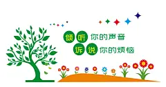 心灵驿站心理咨询心理健康文化社区文化墙