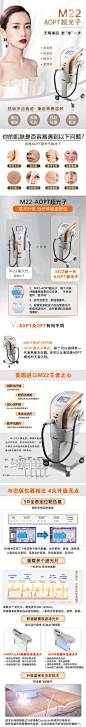 【南门网】电商详情页 淘宝详情页 医美 整形 m22 AOPT超光子 促销 简介 宣传 人物