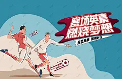 足球比赛 足球运动背景 足球比赛 足球运动 足球培训 足球训练 足球友谊赛 足球海报 少儿足球 足球联赛 足球赛 足球训练营 儿童足球培训 校园足球比赛 足球大赛 趣味足球赛 校园足球比赛 足球班 少儿足球 足球世界杯-星图网