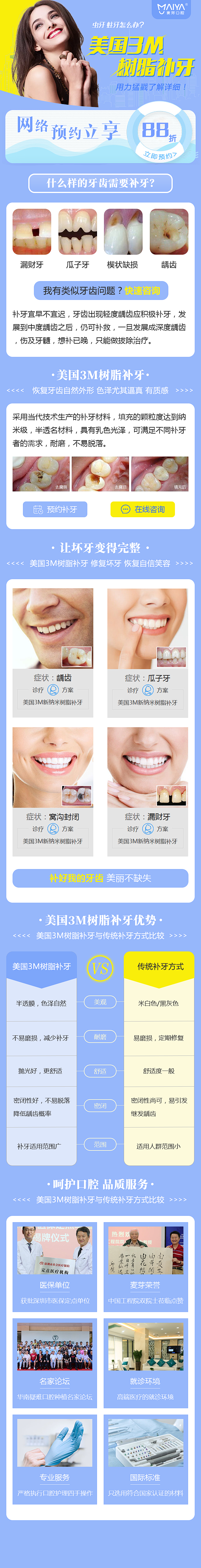 补牙