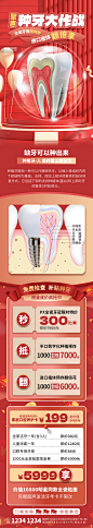 红色牙齿口腔医疗种植牙营销H5长图图片_潮国创意