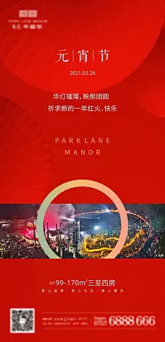 元宵节移动端海报-享设计