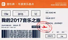 虾米音乐2017个人年度盘点！