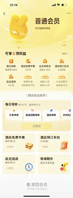 会员界面图片大全-会员界面高清好看的图片--花瓣还有人叫及时雨的画板