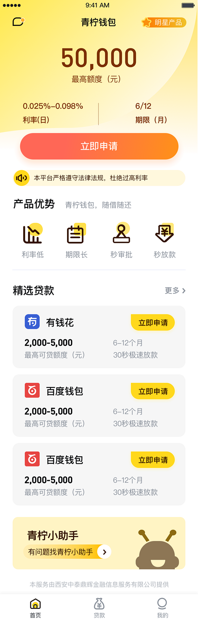 金融类app-金融相关-UI金融app参...