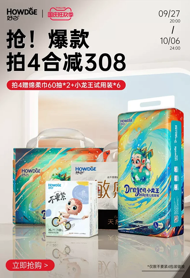 好之旗舰店 国庆中秋出游 母婴纸尿裤 