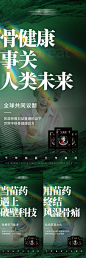 微商疼痛骨病膏药大健康宣传图-源文件