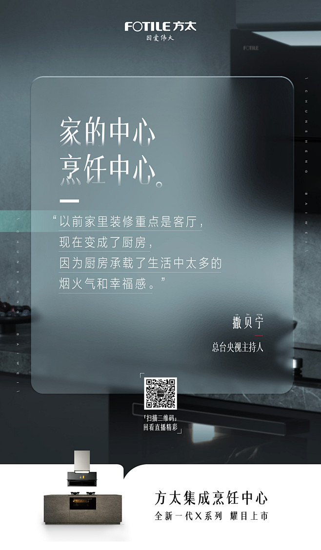 @FOTILE方太 的个人主页 - 微博
