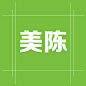 美陈