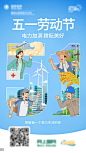 电力五一劳动节插画海报-志设网-zs9.com