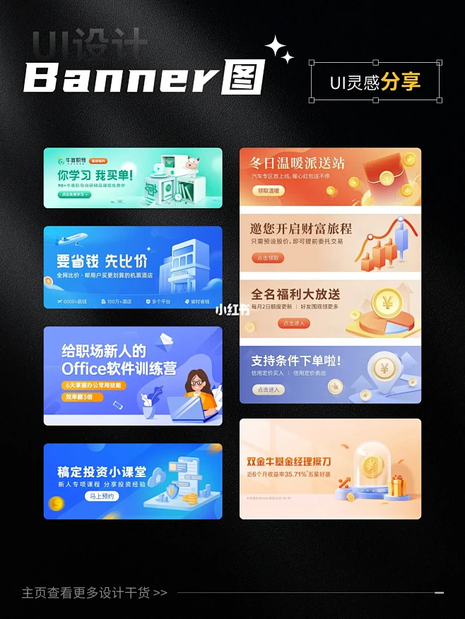 UI设计灵感分享08｜活动banner图整理-花瓣网