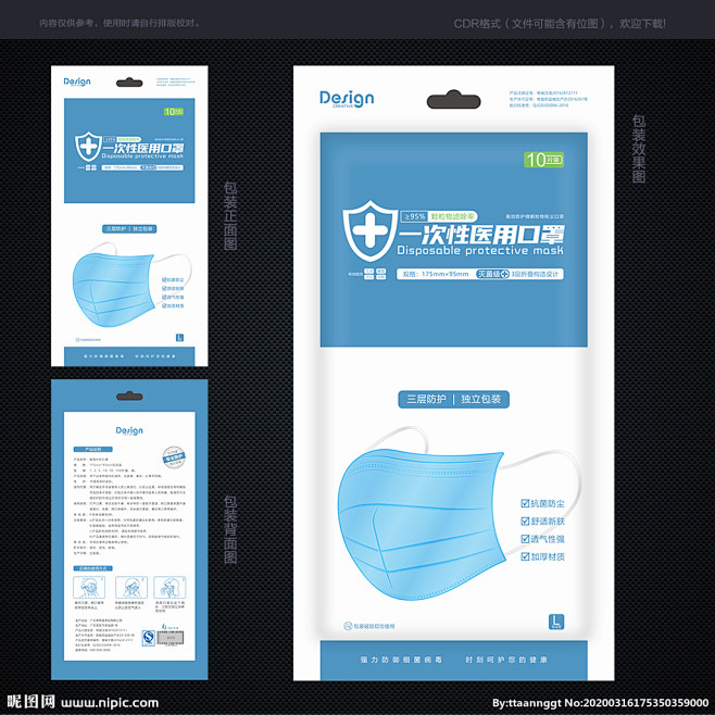 口罩包装 防护口罩包装 口罩设计图__包...