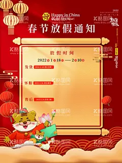 春节放假通知  - 源文件下载【酷图网】春节放假通知,虎年插画,国潮插画,放假通知,2022放假通知,通知,虎年,虎年春节,放假通知公告,放假,新年海报,春节放假,通知海报,春节放假公告,公告海报模板,2022,虎年放假通知,春节放假海报,公告栏,春节宣传栏,新年放假,春节,公司放假通知,企业放假通知,新年放假通知,电商放假通知,