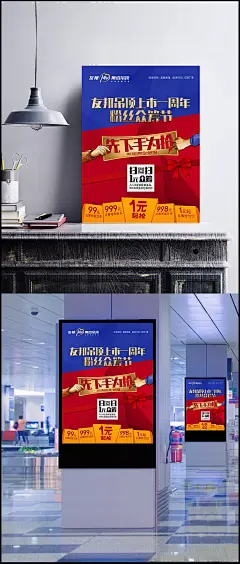 新集成吊顶宣传页精美海报psd|先下手为抢,平面设计素材,二维码,扫一扫,粉丝,广告设计,1元众筹,平面设计,广告设计,成品素材,PSD,红色