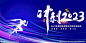 冲刺2023展板