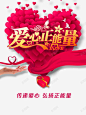 爱心正能量 爱心正能量 白鸽 立体爱心 花朵 花纹 蝴蝶 元素 免抠png 设计图片 免费下载 页面网页 平面电商 创意素材