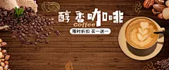咖啡海报醇香咖啡