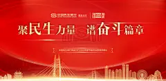民生银行南昌分行年会 海报 活动