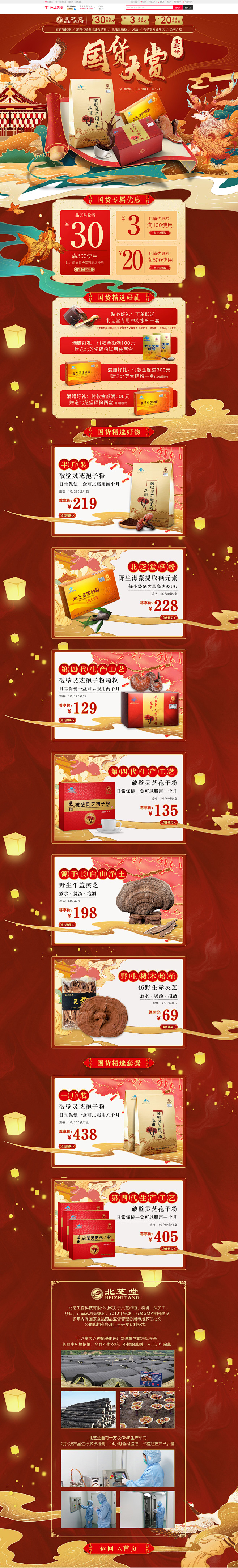 北芝堂 营养保健食品 滋补膳食 医药 中...