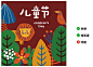 颜色

色相：使用的色相比较多，红、黄、蓝、绿基本都用上了。

饱和度：在饱和度上都偏高，一般保持在70%以上。

明度：比较亮的，大色块的海报的明度也在50%以上。而存在的一些深色是作为画面的点缀。

一般是色相选取的颜色比较多、饱和度比较高、明度比较高。