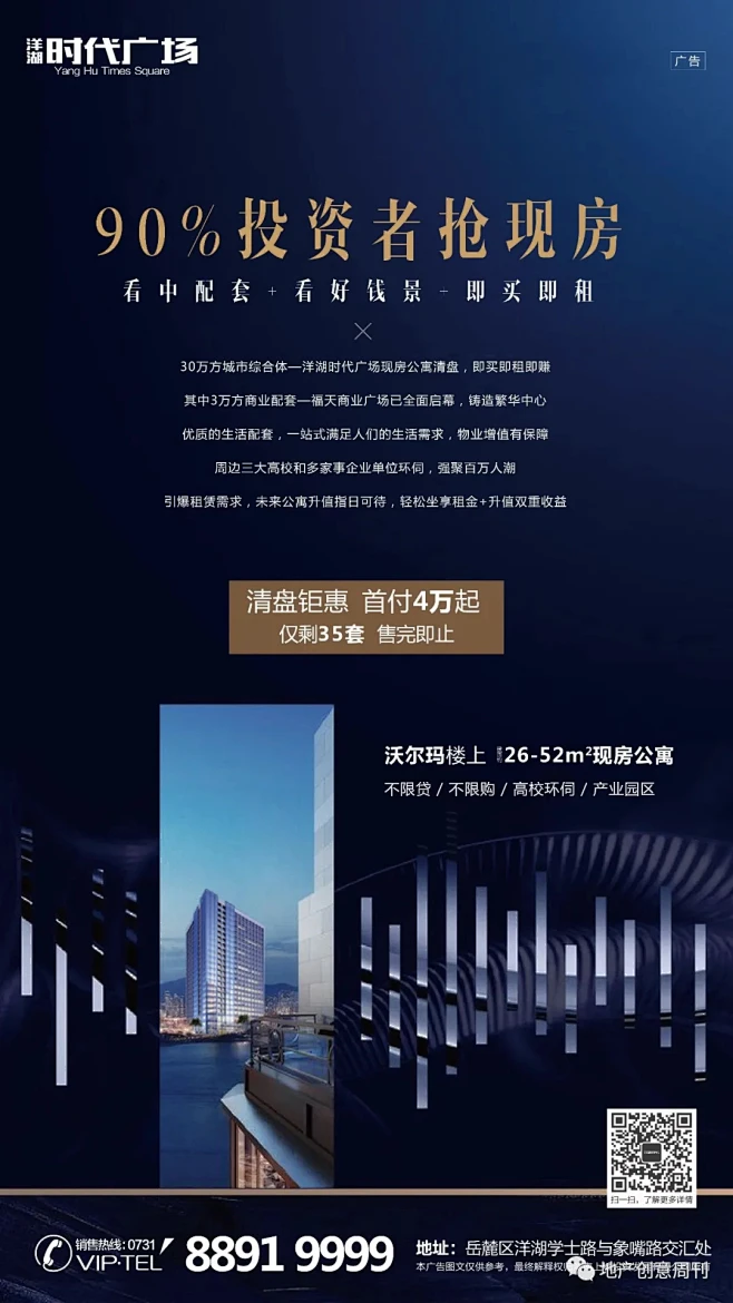 【地产广告】封顶/准现房/现房/现铺海报文案参考 : 准现房、现房、现铺、现楼海报，全都有！
