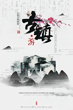 美丽云南旅游海报设计