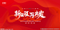 2023兔年年会舞台背景展板