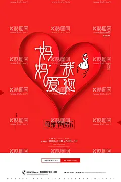 母亲节海报  - 源文件下载【酷图网】母亲节,母亲节快乐,约惠母亲节,爱在母亲节,感恩母亲节,母亲节促销,母亲节漫画,母亲节背景,母亲,母亲节活动,母亲节展架,母亲节宣传单,母亲节感恩,母亲节来了,母子插画,母亲节展板,母亲节贺卡,母亲节海报,母亲节礼物,母亲节素材,母亲节广告,母亲节DM单,感恩母爱,感怀母恩,妈妈辛苦了,
