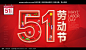 创意51劳动节促销背景海报精品设计稿下载