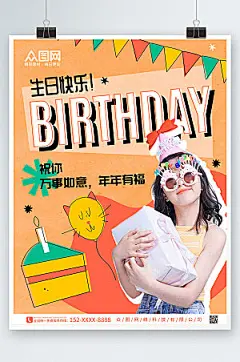 惊喜生日派对快乐祝福人物精美海报