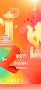香港回归27周年纪念日海报-源文件库-ywjfx.cn