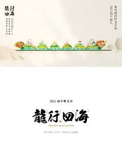 端午节粽子礼盒包装设计，龙舟，国潮手绘插画