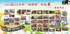 小学作品展图片