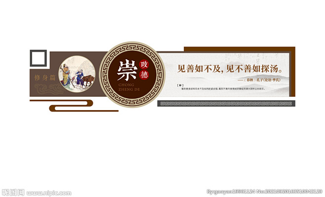 政德文化墙