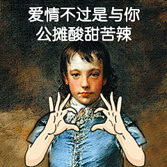 情人节土味情话搞笑动图表情包