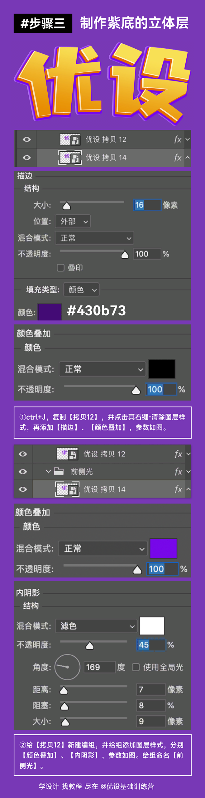 PS立体卡通综艺字效教程-优设训练营6