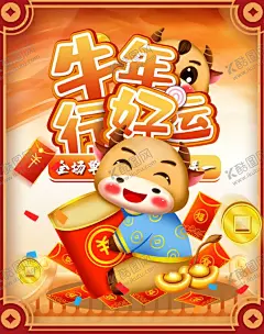 春节海报 【酷图网】春节海报,2021,喜庆,红色,团聚,春节,人物,年画,新年,过年,春节插画,喜庆新年,剪纸风,牛年背景,大气红色,年年有鱼,新年海报,在一起,2021牛年,喜迎元旦海报,牛年大吉,欢天喜地,过大年,中国风,金牛贺岁,2021新年,挂历海报,除夕,新春,2021牛年素材