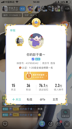 Siy_k采集到直播页面